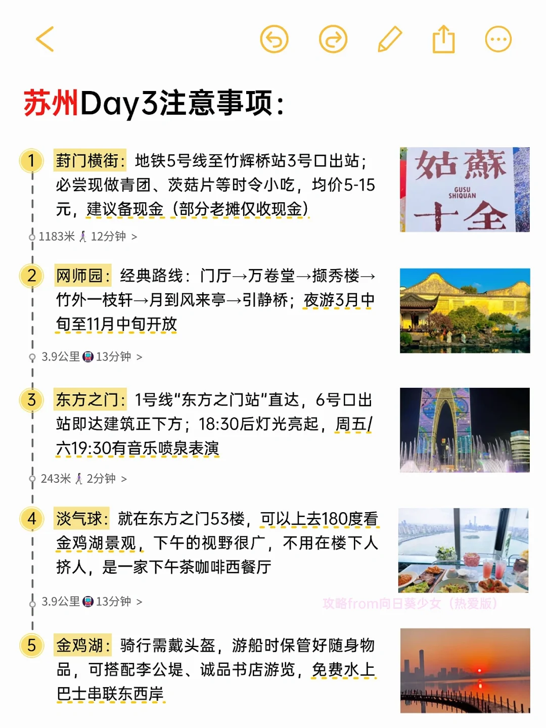 被J人男朋友做的端午苏州旅游攻略震惊