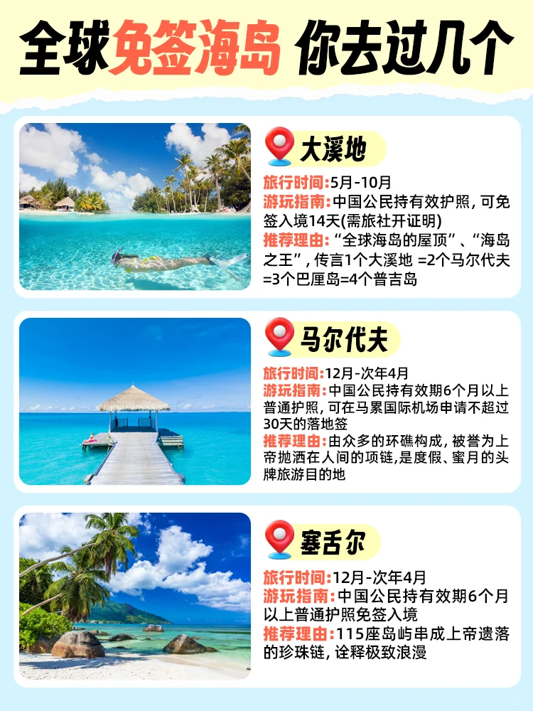 不办签证说走就走！免签海岛排行💥