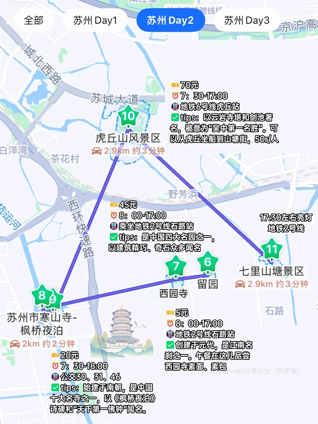 被J人男朋友做的端午苏州旅游攻略震惊