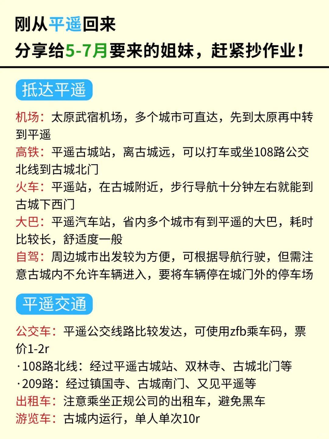 📍5.18平遥已回。。