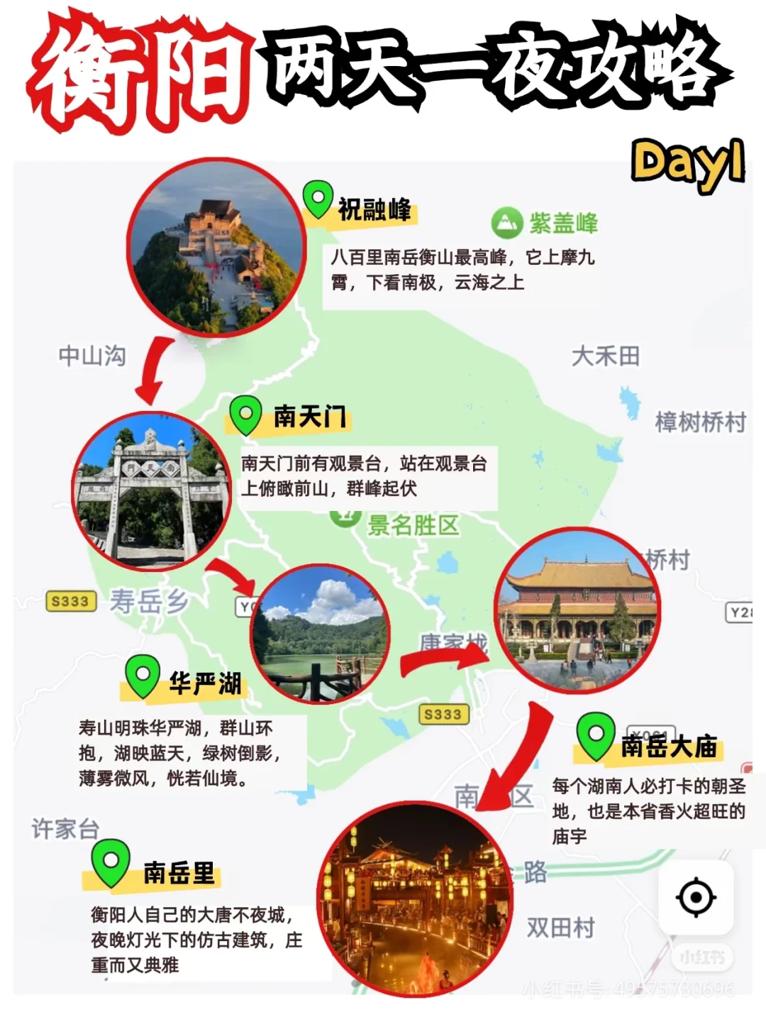 衡阳2天1夜保姆级旅游攻略