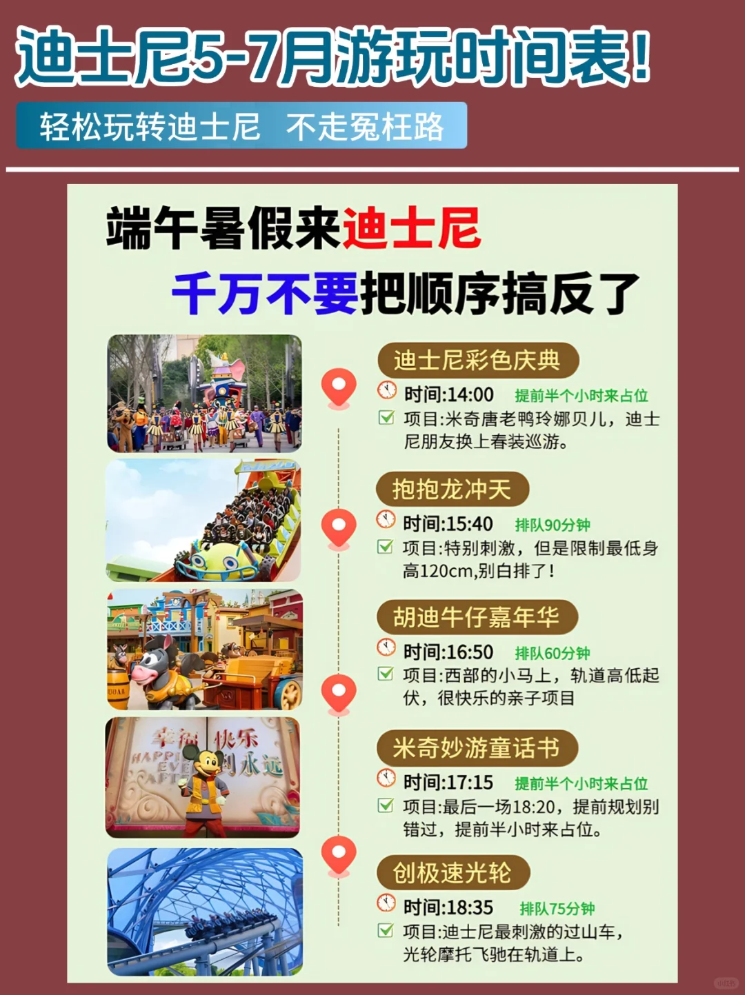 听劝😭6-7月迪士尼的姐妹!超全避雷攻略