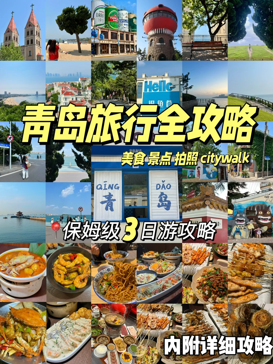 后悔来青岛前没看完这篇！青岛游玩全攻略📝