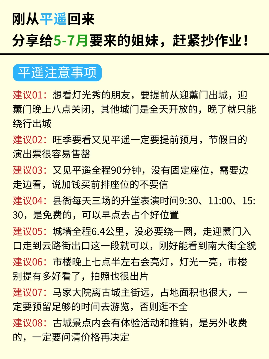 📍5.18平遥已回。。
