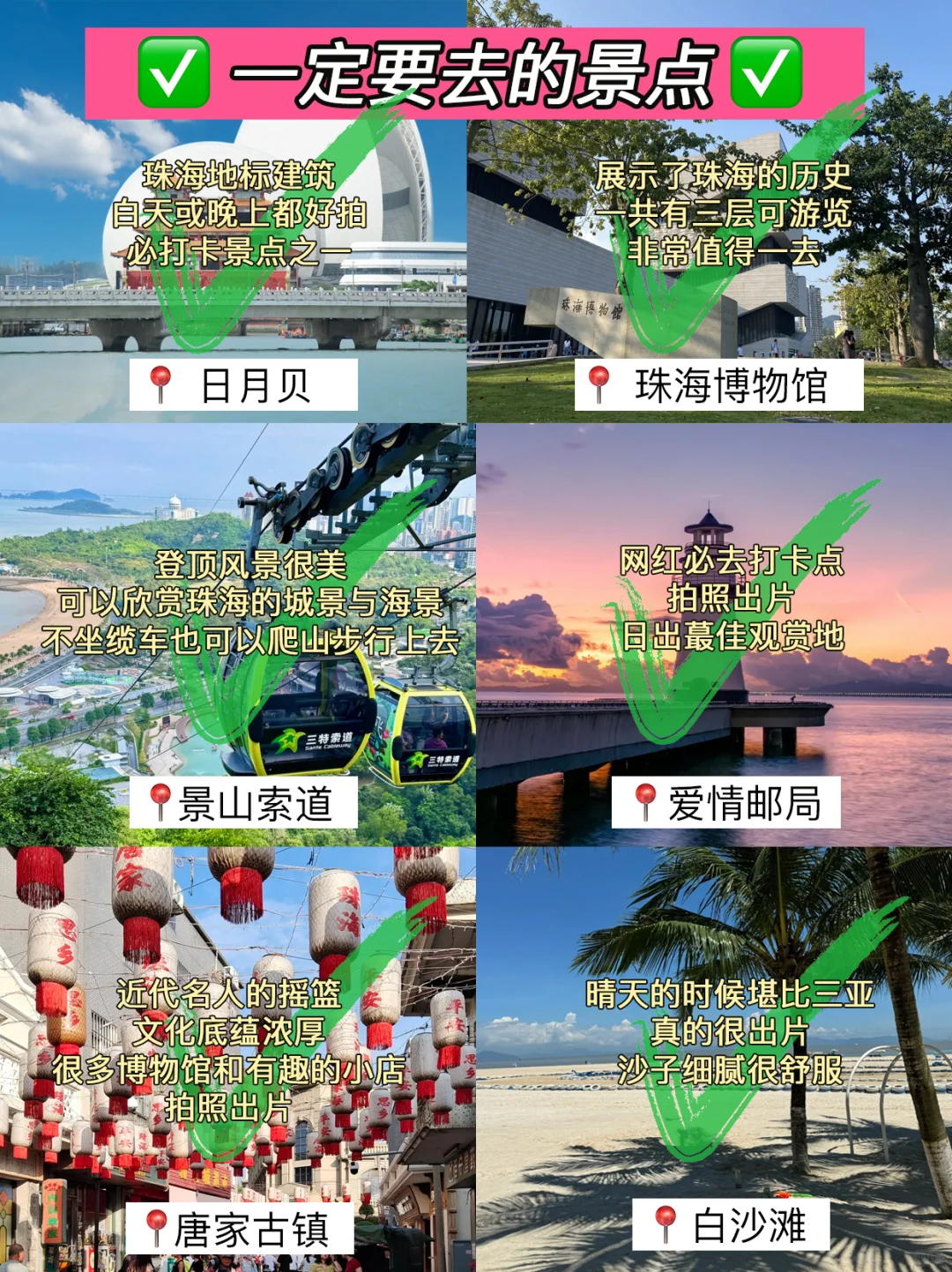 真心建议5-6月要去珠海的姐妹们……