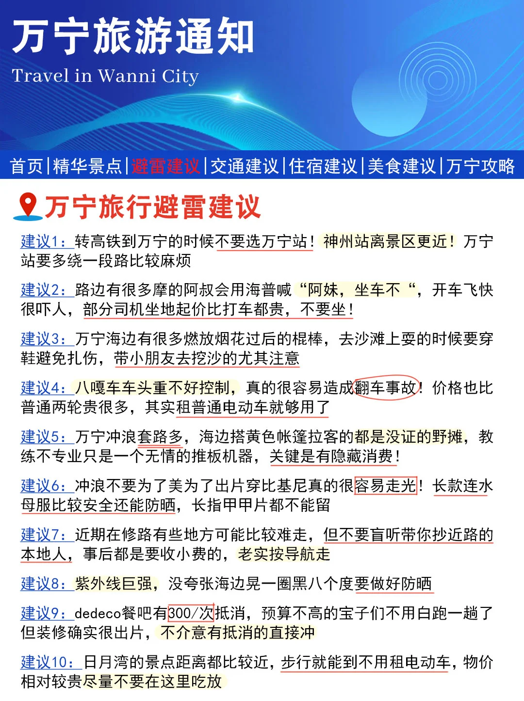 刚从万宁回来，幸好出发之前看到了这篇通知