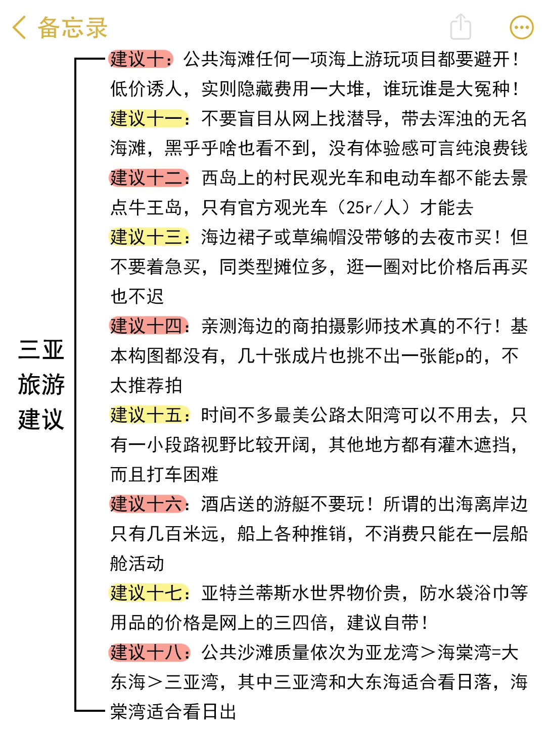 划重点！5-6月去三亚的姐妹速看，超全攻略
