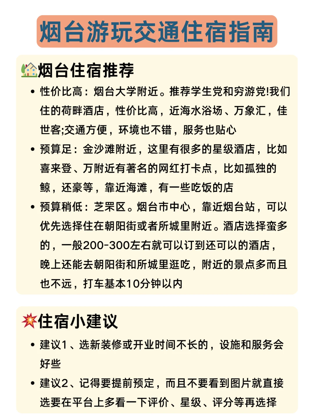 端午要来烟台的宝子们注意啦！来烟台前必看