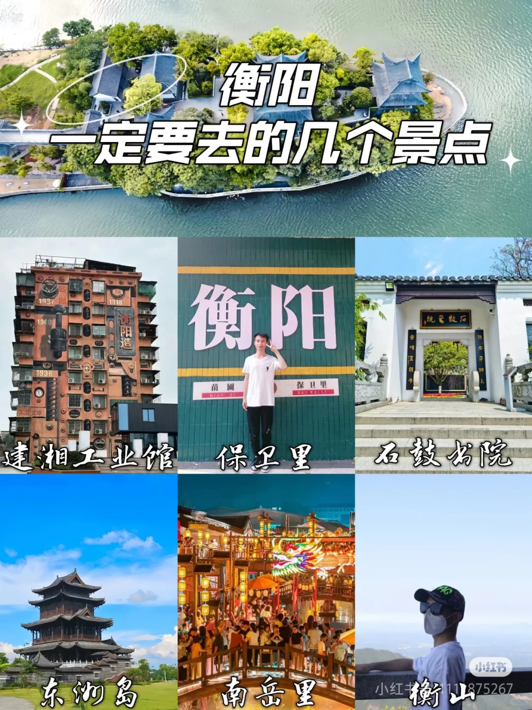 衡阳2天1夜保姆级旅游攻略
