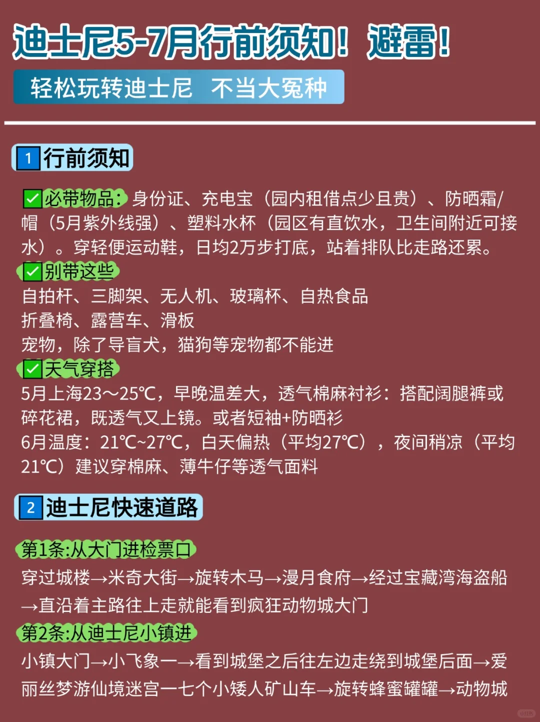 听劝😭6-7月迪士尼的姐妹!超全避雷攻略