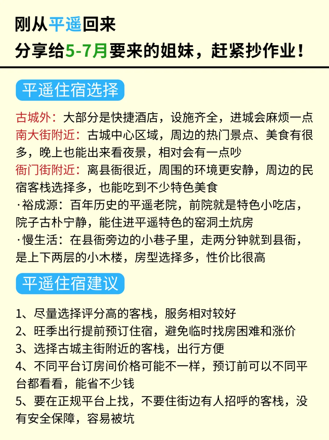 📍5.18平遥已回。。