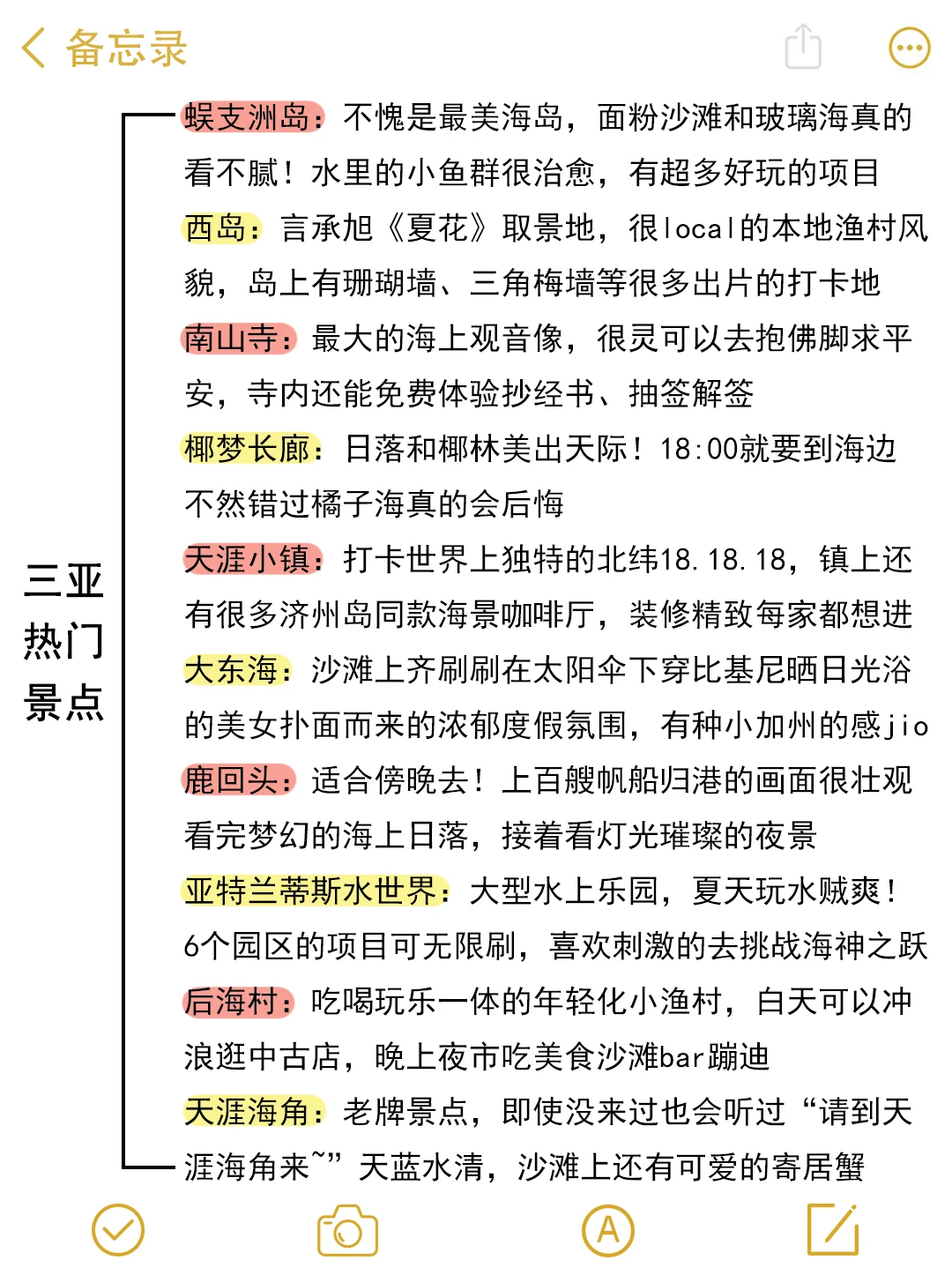 划重点！5-6月去三亚的姐妹速看，超全攻略