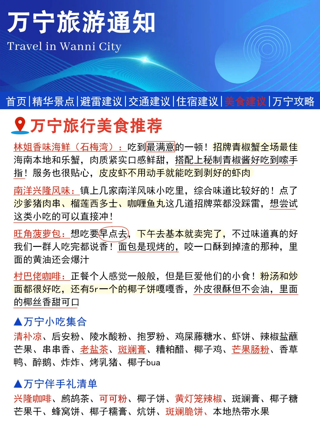 刚从万宁回来，幸好出发之前看到了这篇通知