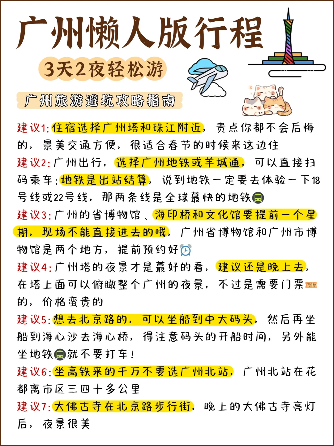 终于有人把5-6🈷️广州旅游攻略讲清楚