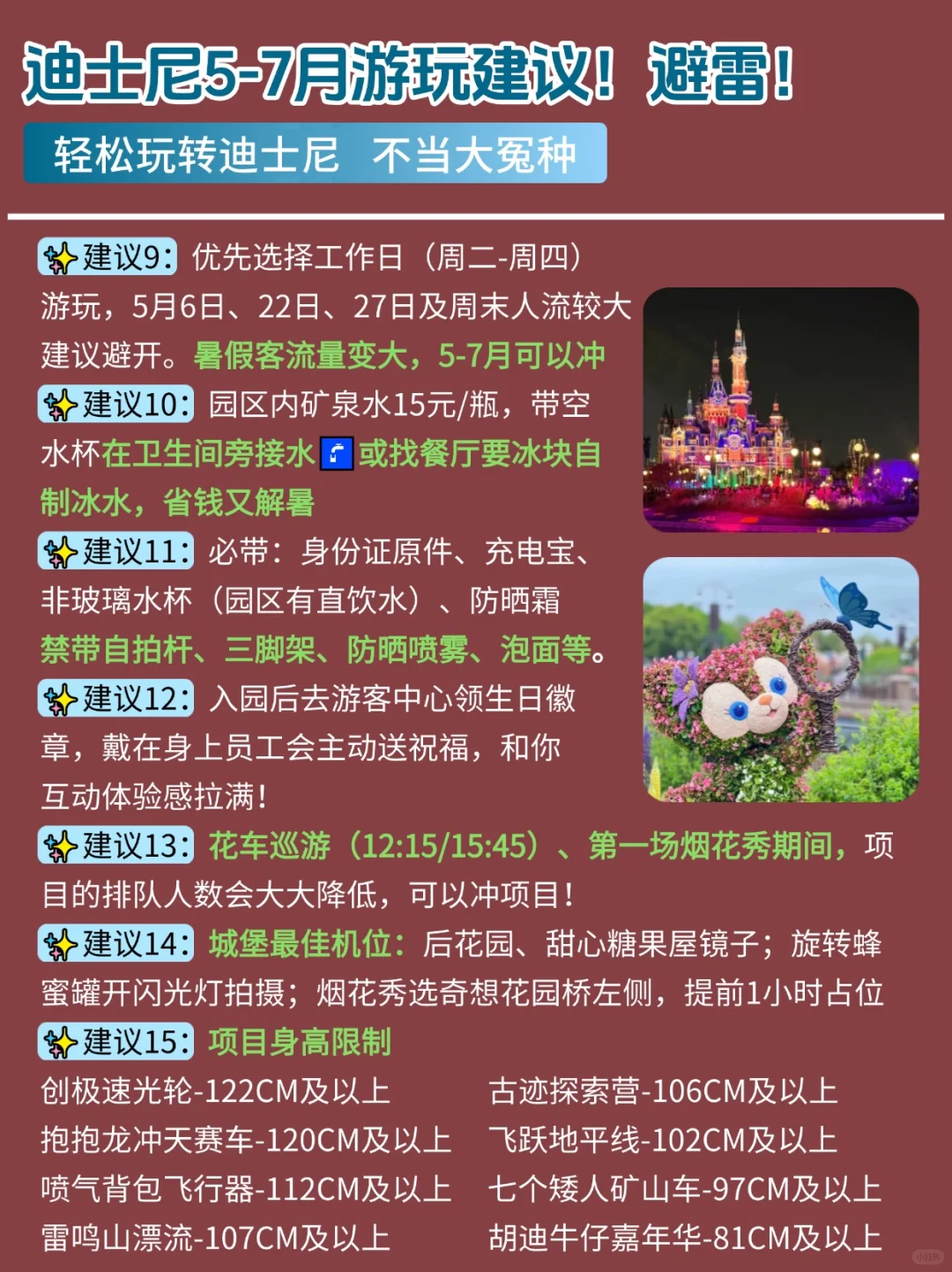 听劝😭6-7月迪士尼的姐妹!超全避雷攻略