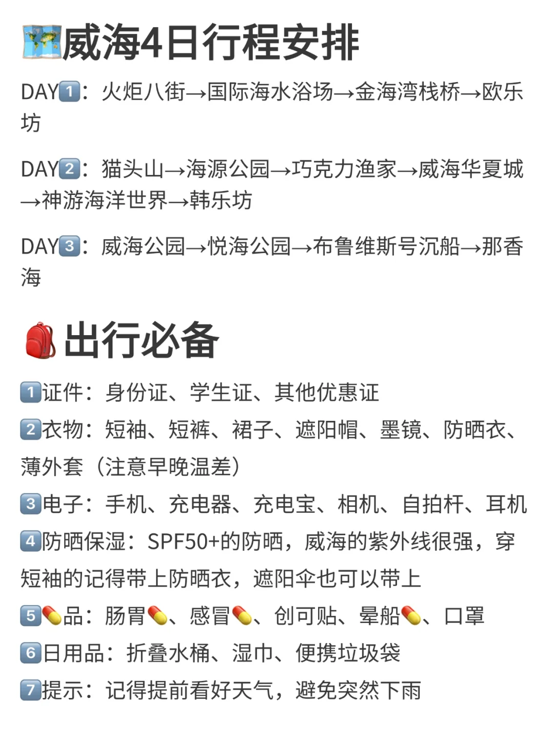 端午来威海，不知道这些会亏一个亿😢