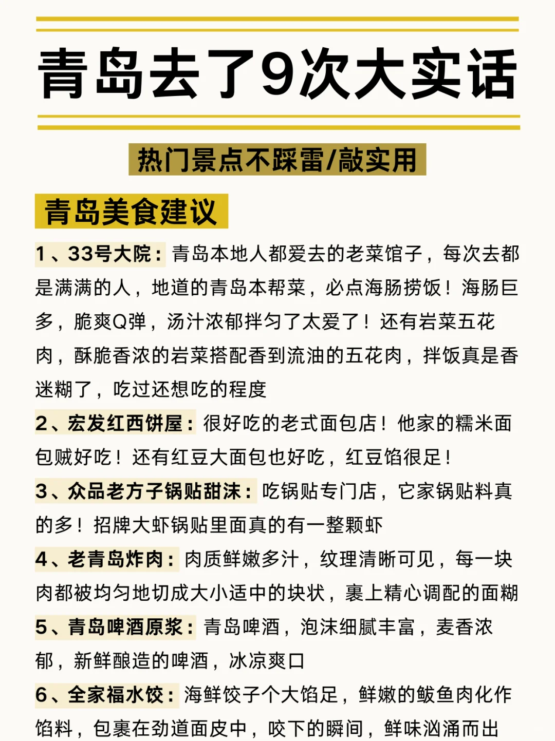 青岛景点正确玩法‼️不要在踩雷了家人们😭