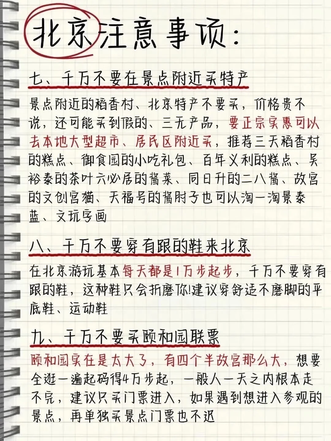 北京旅游📍4天3晚详细city walk懒人路线