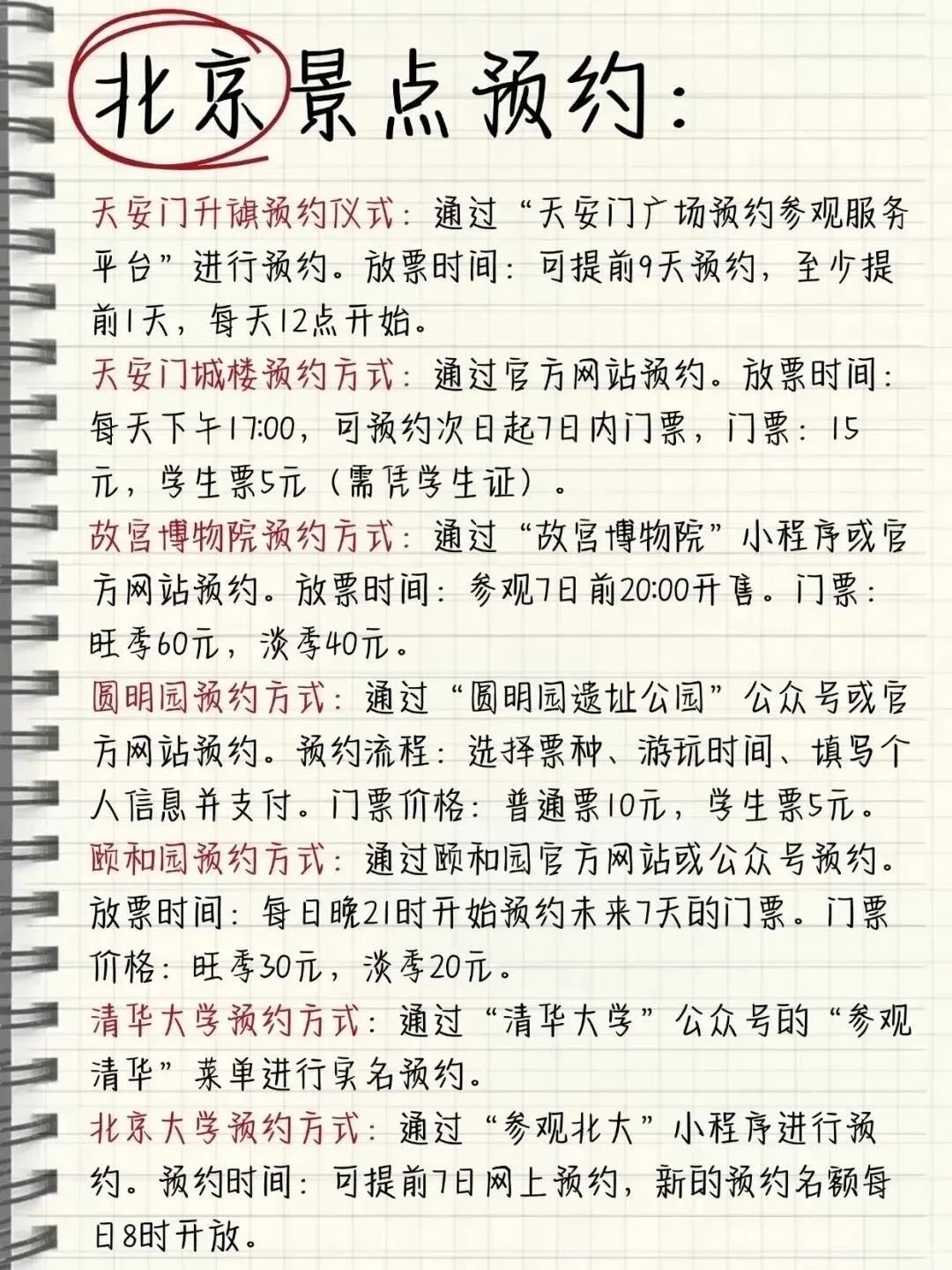 北京旅游📍4天3晚详细city walk懒人路线