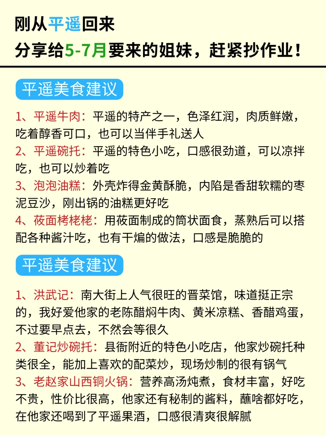 📍5.18平遥已回。。