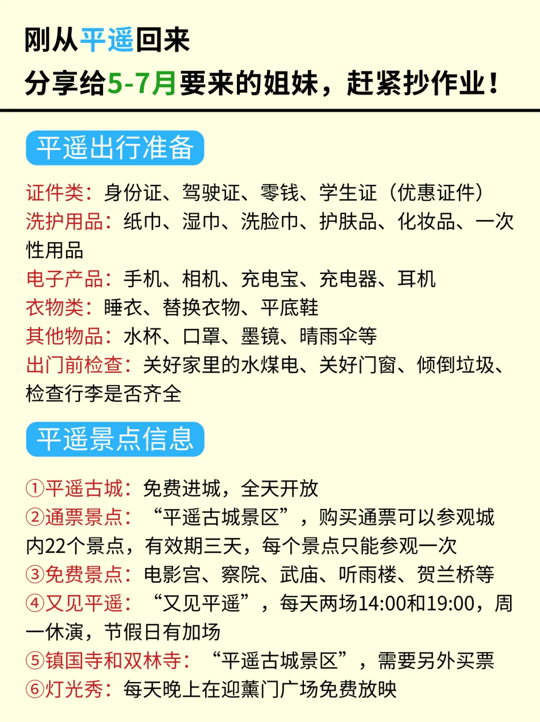 📍5.18平遥已回。。