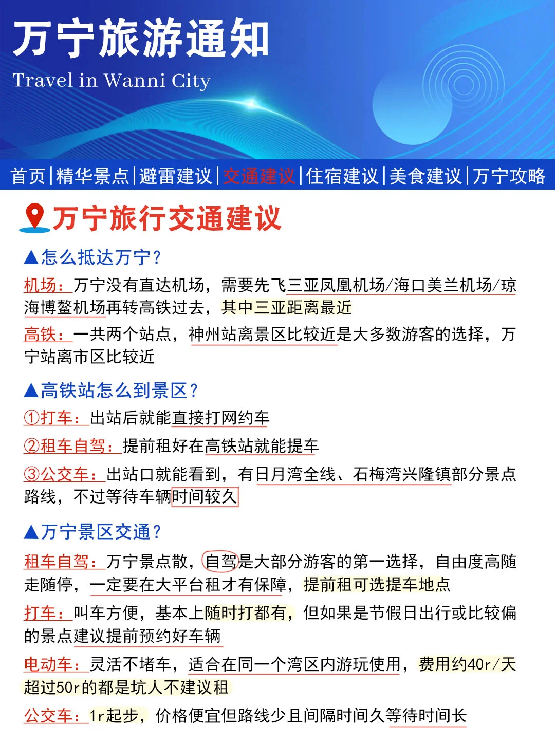 刚从万宁回来，幸好出发之前看到了这篇通知
