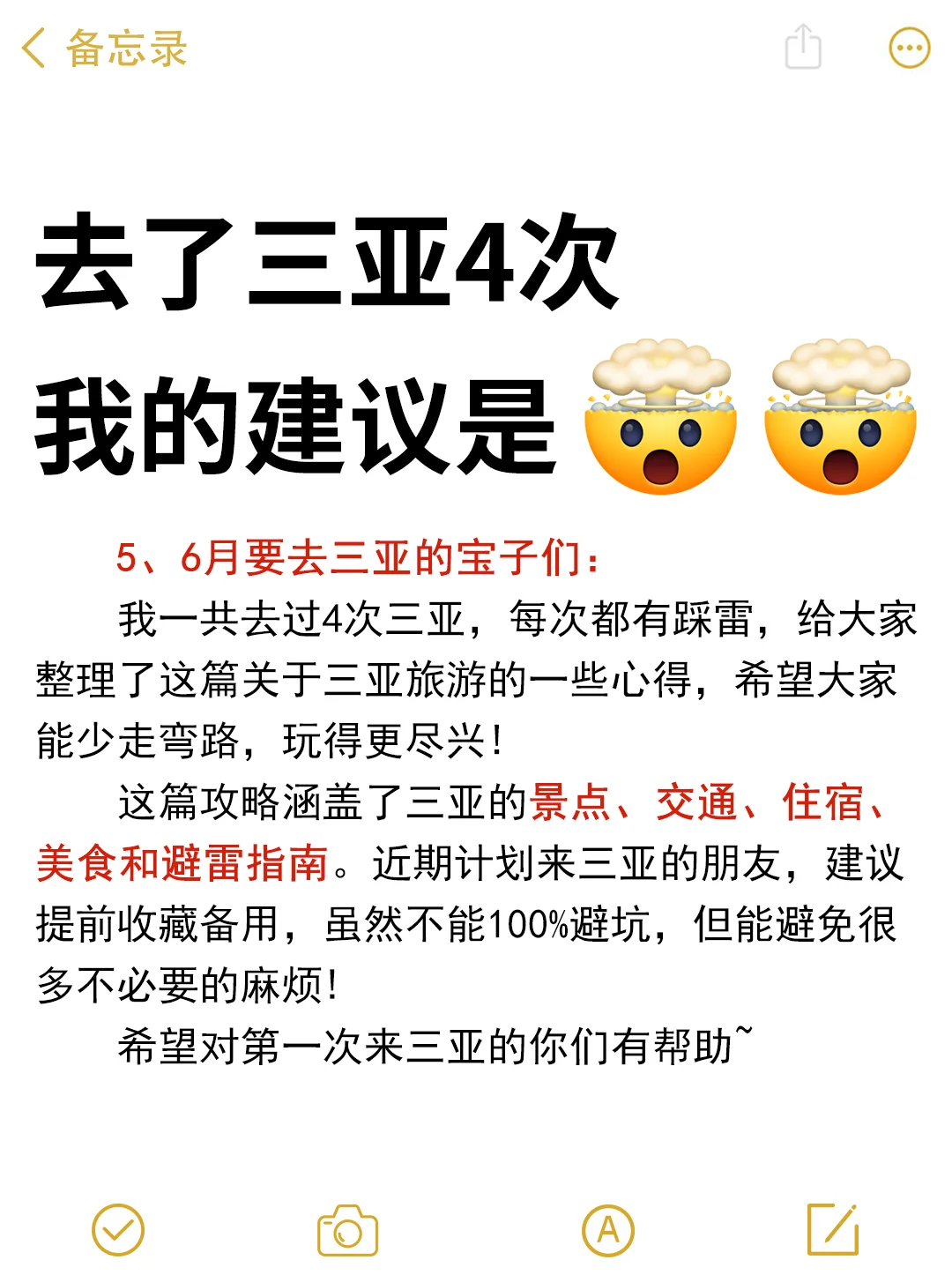 划重点！5-6月去三亚的姐妹速看，超全攻略