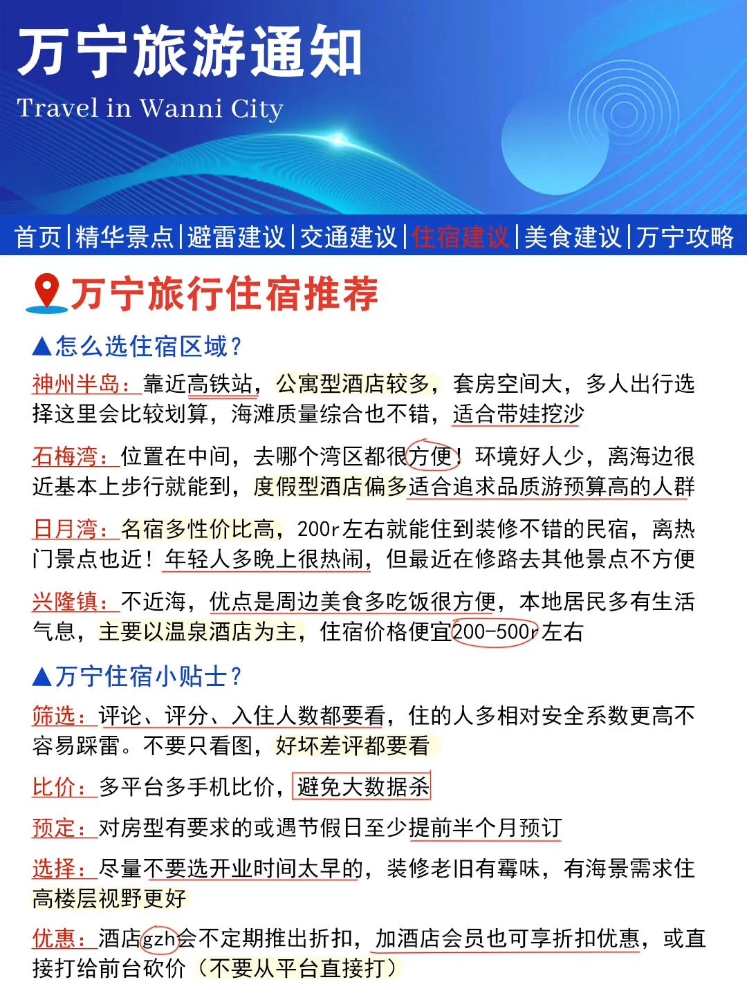 刚从万宁回来，幸好出发之前看到了这篇通知