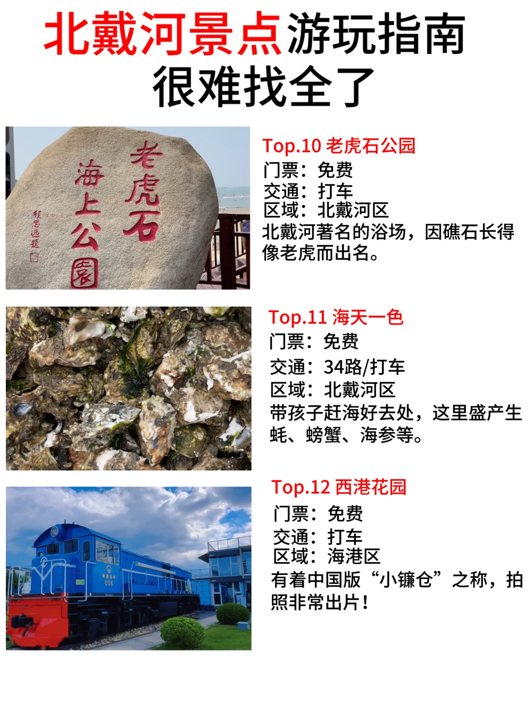 北戴河景点游玩指南