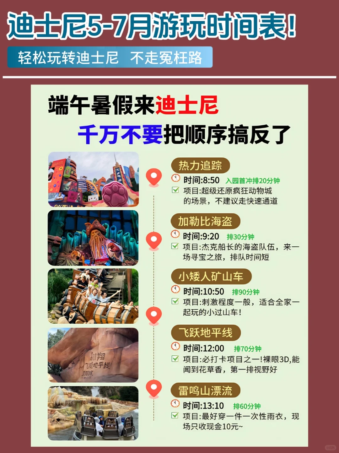 听劝😭6-7月迪士尼的姐妹!超全避雷攻略