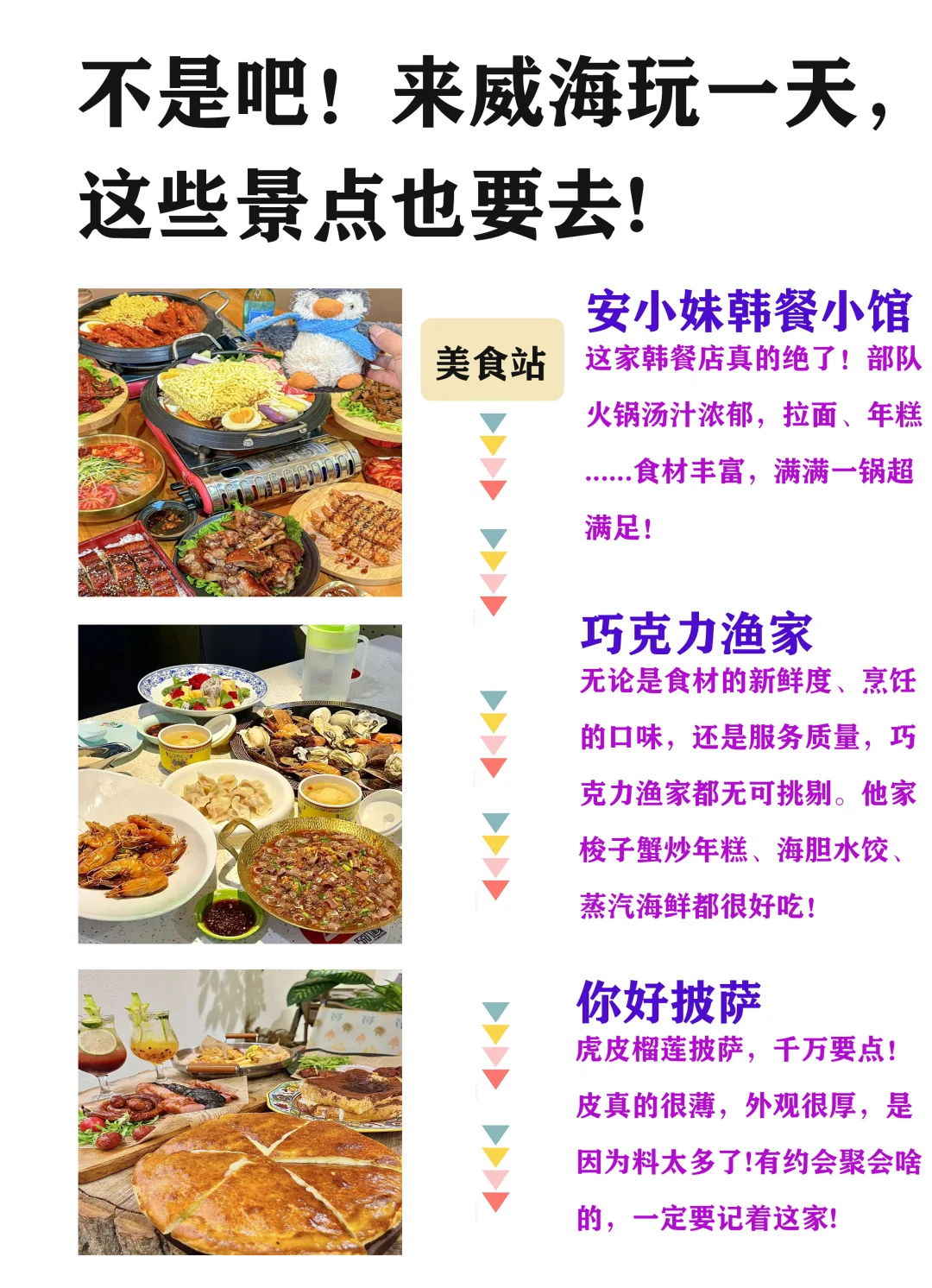 不是吧！来威海玩一天这些景点也要去