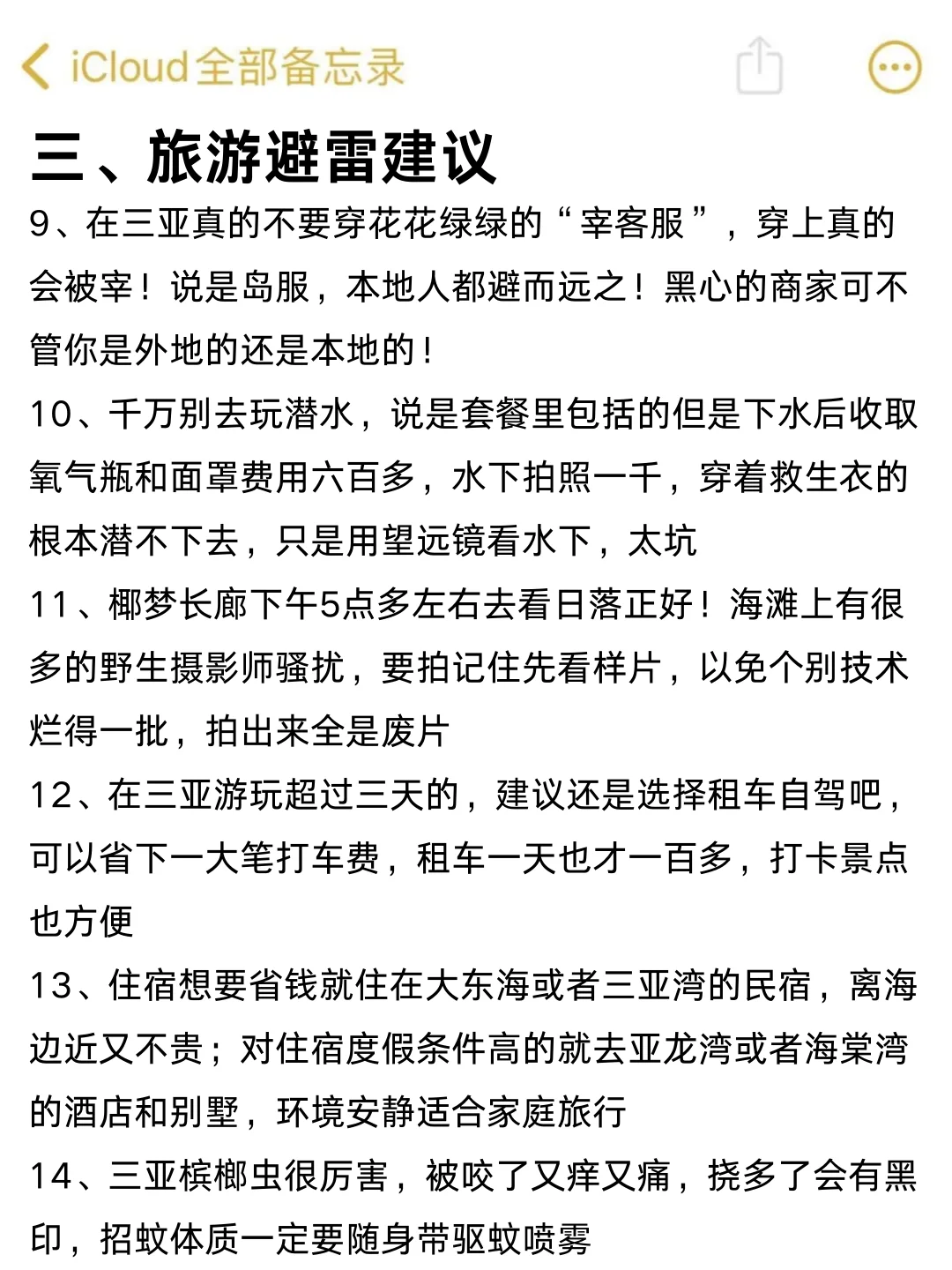 去过3次三亚，本人的攻略已经next level了！！