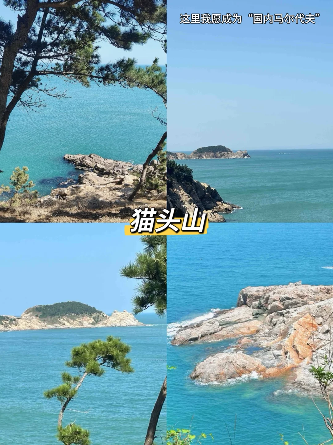 山东威海📍特种兵两天一夜游（图文版攻略）