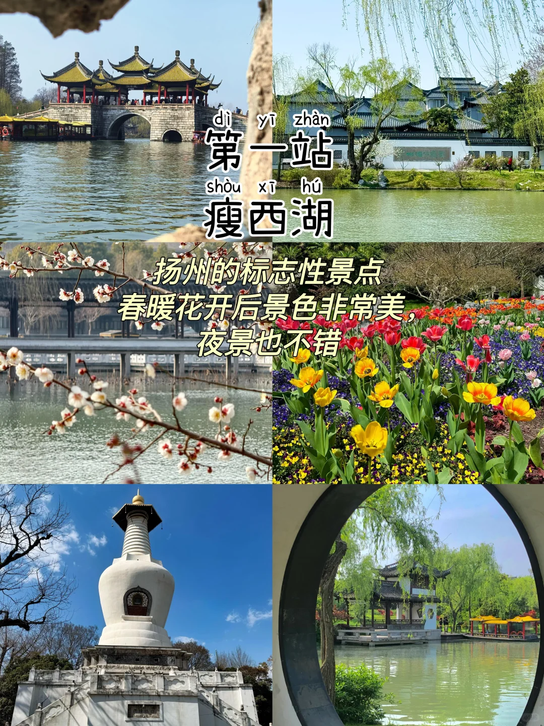 扬州📍两天一夜，不废腿版保姆级逛吃攻略‼️