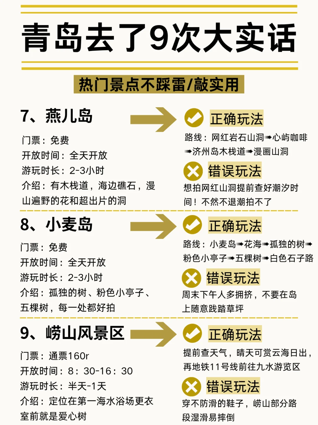青岛景点正确玩法‼️不要在踩雷了家人们😭