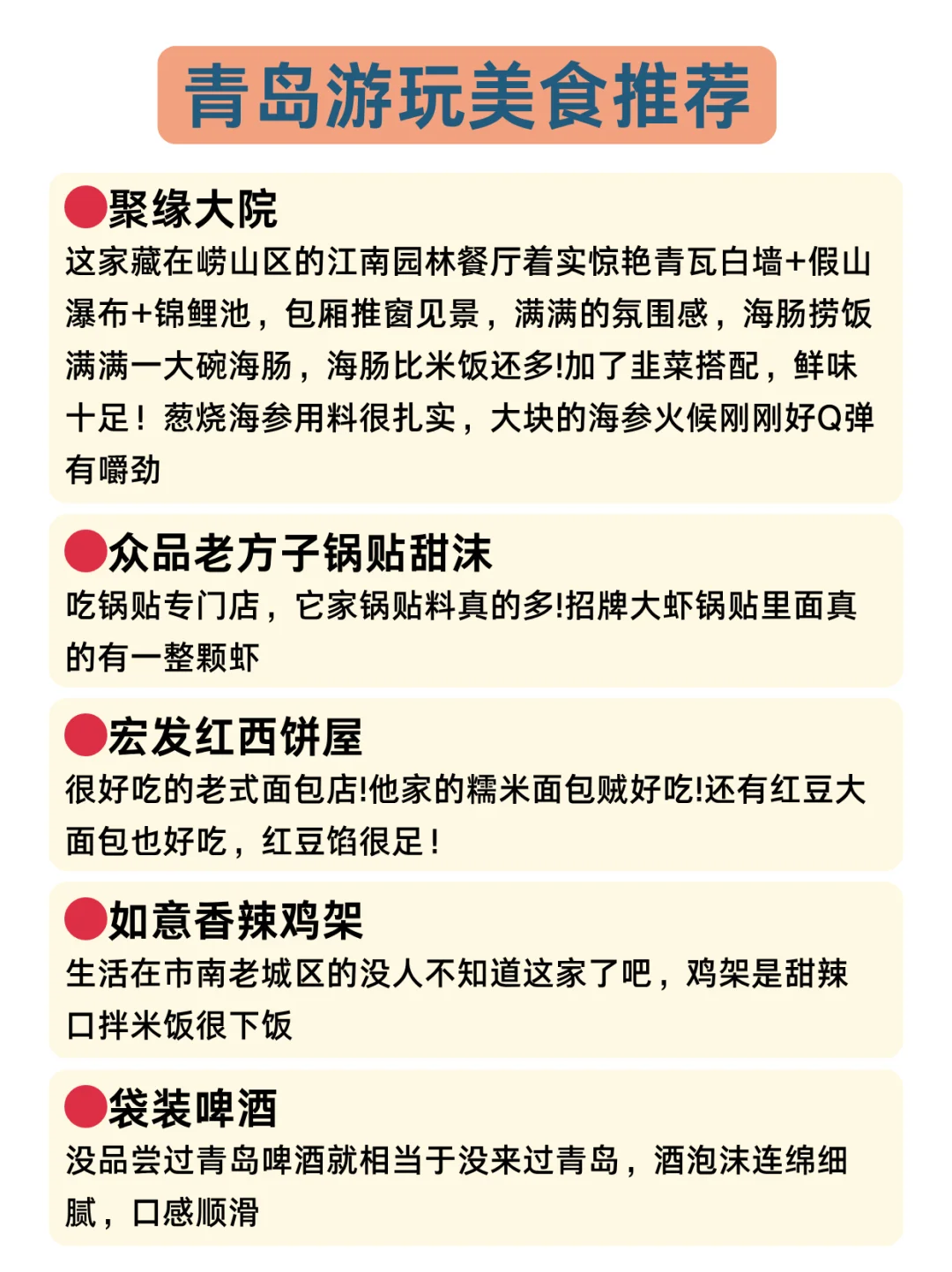 端午要来青岛的宝子们注意啦！来青岛前必看