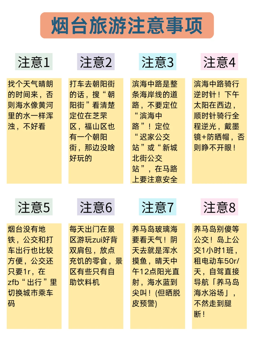 端午要来烟台的宝子们注意啦！来烟台前必看