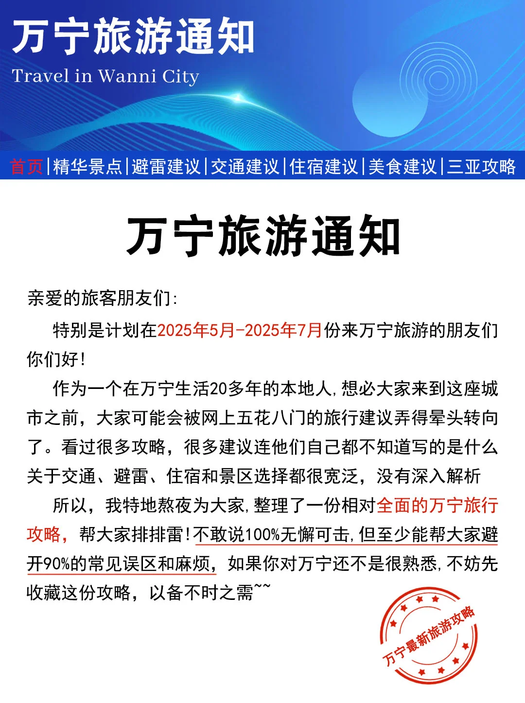刚从万宁回来，幸好出发之前看到了这篇通知