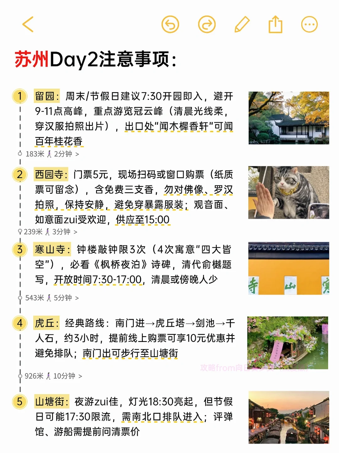 被J人男朋友做的端午苏州旅游攻略震惊