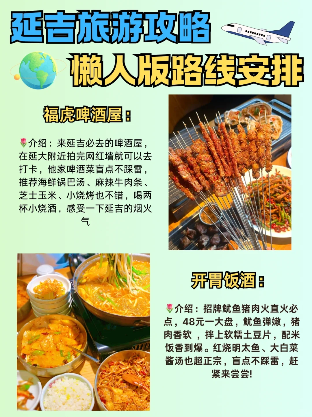 延吉旅游攻略懒人版路线安排