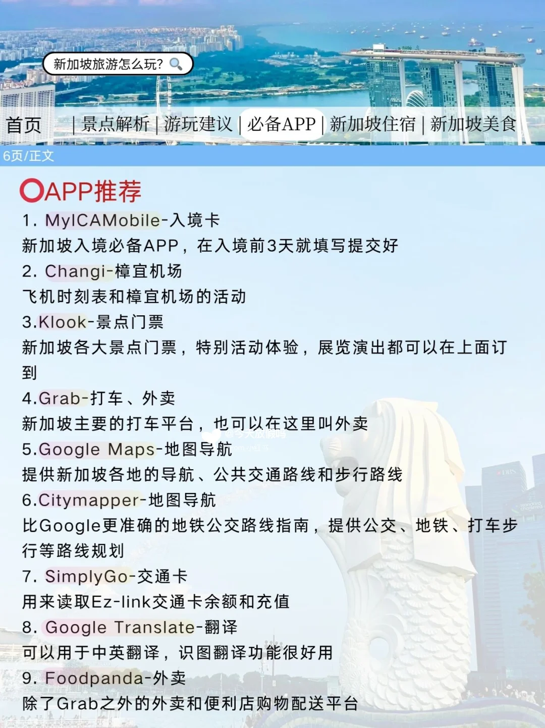 新加坡刚发布的旅游通知！幸好提前看到了😭