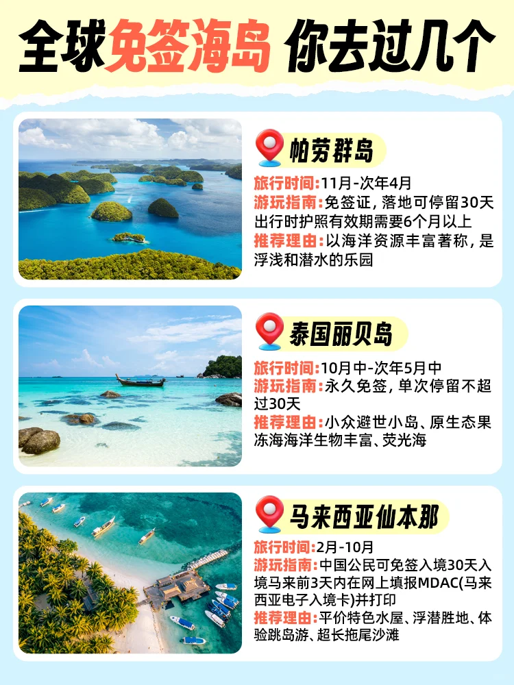 不办签证说走就走！免签海岛排行💥