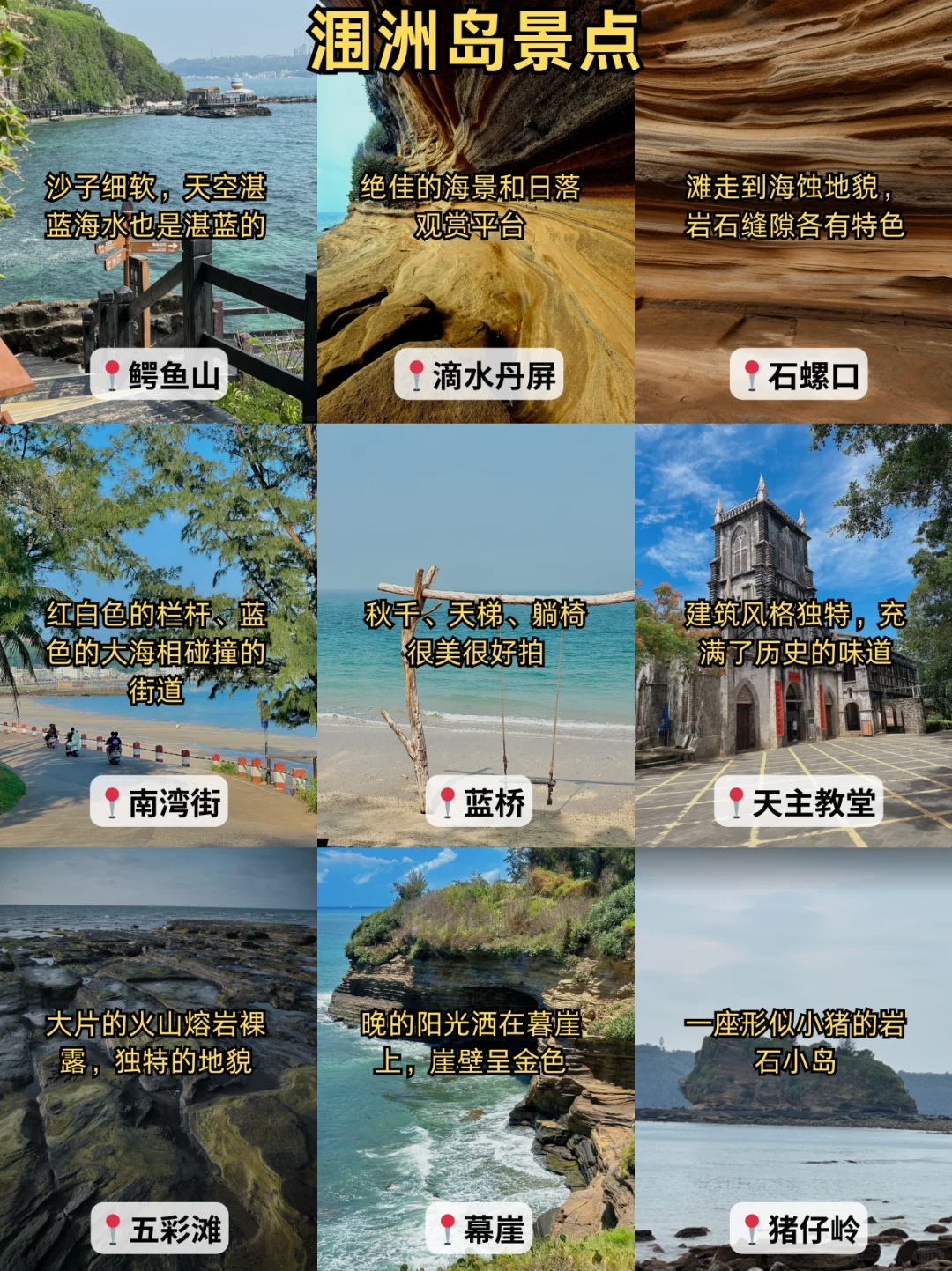 闺闺做的北海旅游攻略📝已经next level了