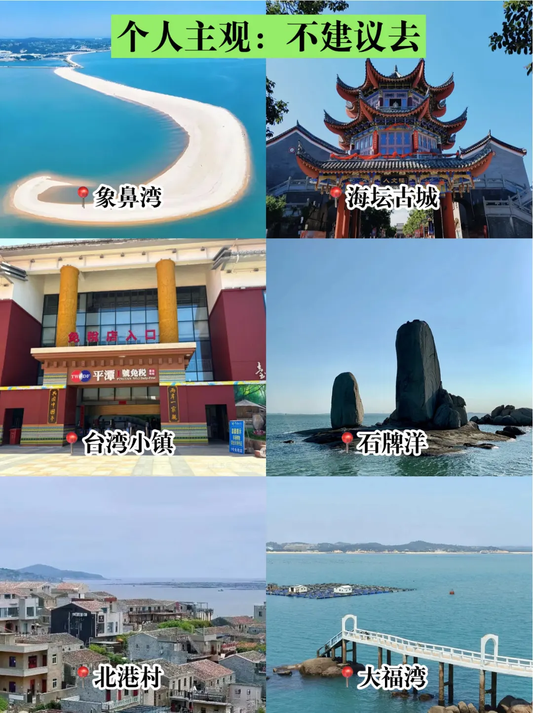 📍平潭已回！没带对衣服我真 得崩溃了😫