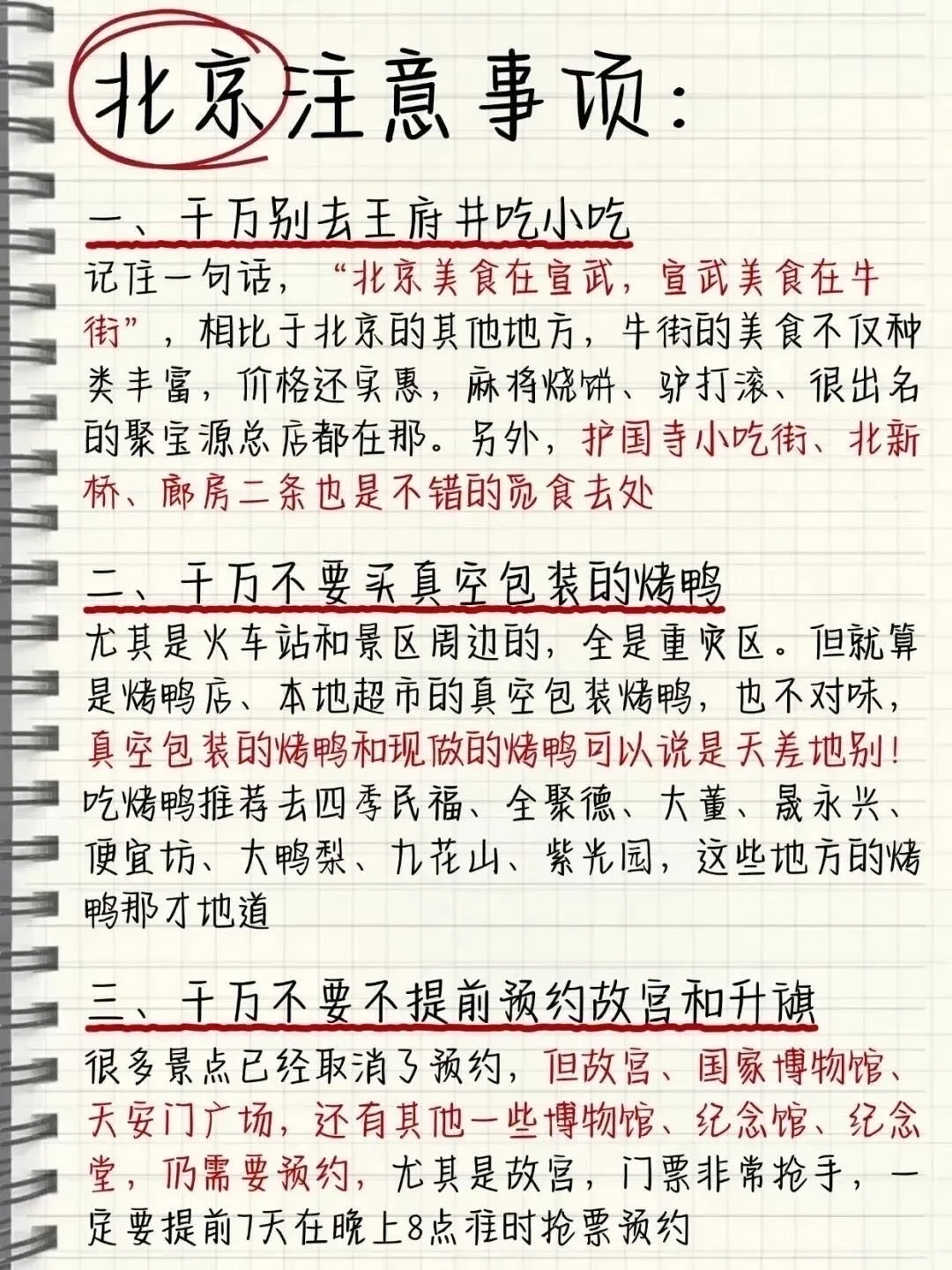 北京旅游📍4天3晚详细city walk懒人路线