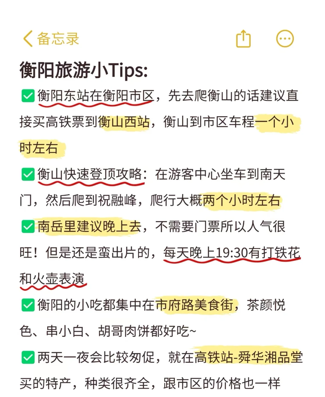 衡阳2天1夜保姆级旅游攻略