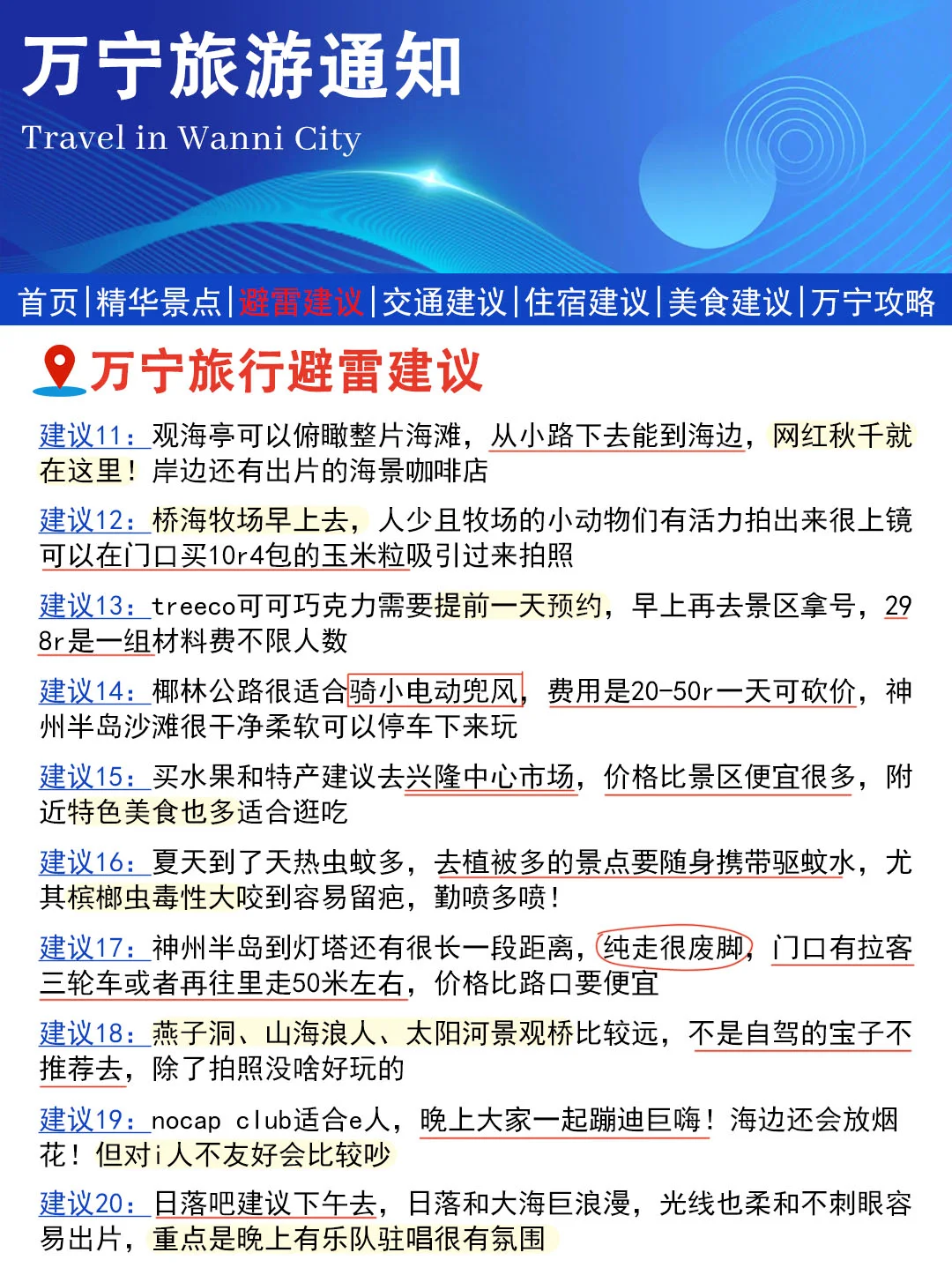 刚从万宁回来，幸好出发之前看到了这篇通知