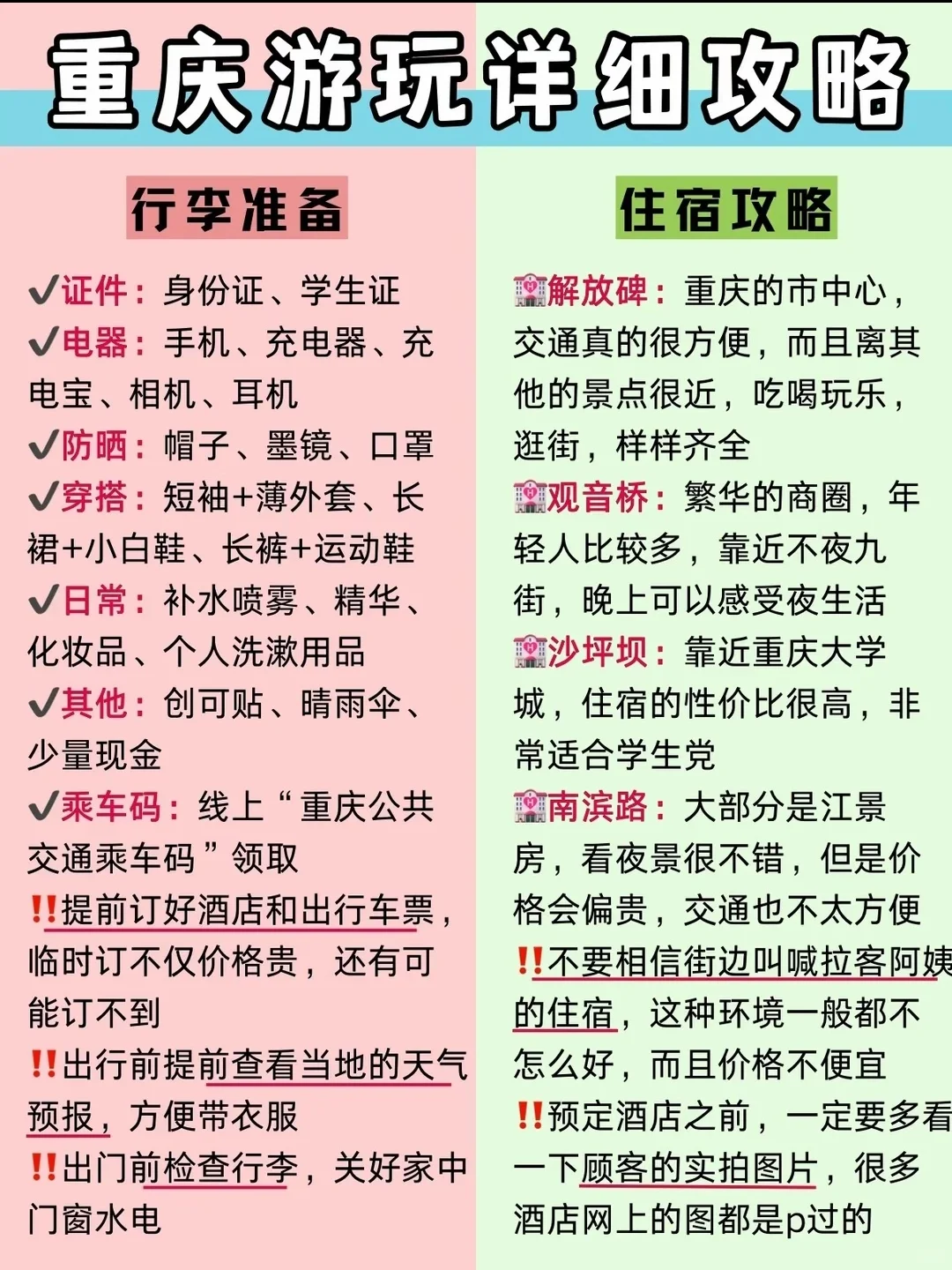 毕业季旅游‼️不要去🆚放心去（详细版）