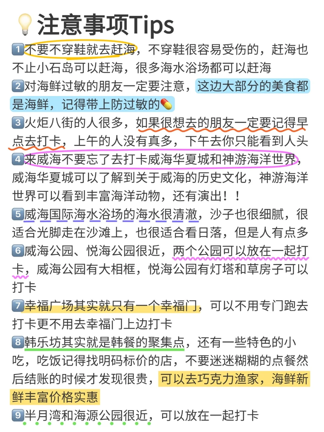 端午来威海，不知道这些会亏一个亿😢