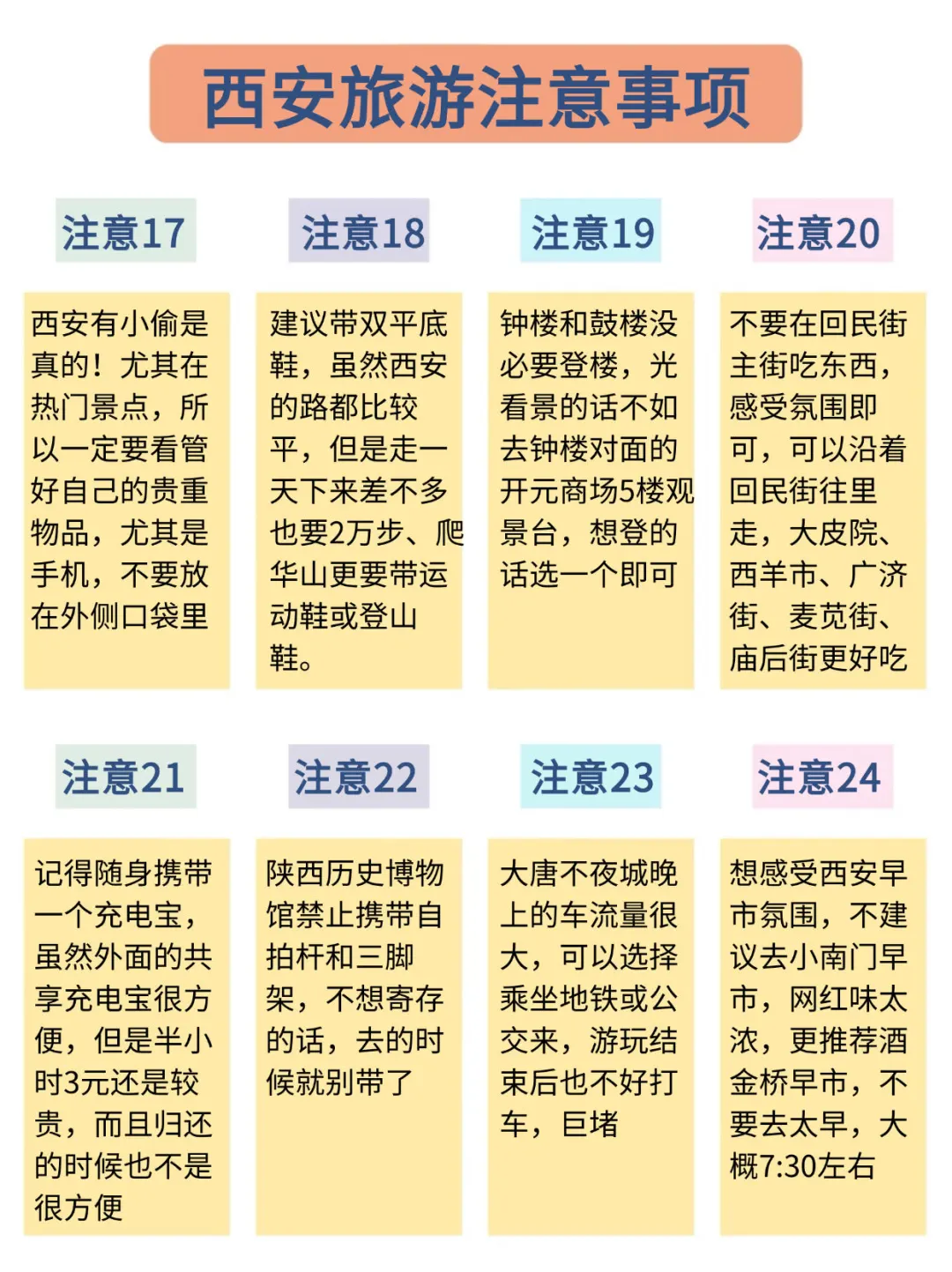 端午要来西安的宝子们注意啦‼️来西安必看